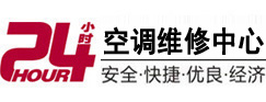 四会24小时空调维修服务中心